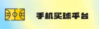 (点击进入) 手机买世界杯—2026世足赛正版门户 极速投注